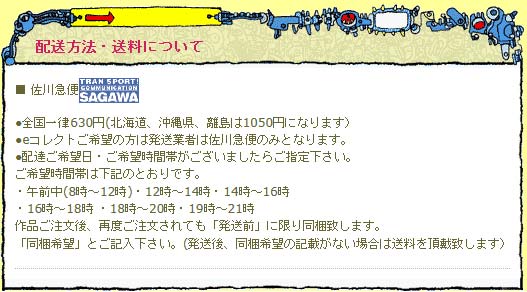 配送方法・送料